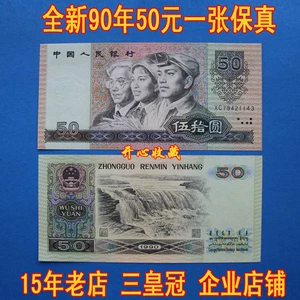 Новая четвертая версия реальной валюты RMB Bazhen Note 90 Yuan 9050 Yuan 9050 Yuan 50 Yuan