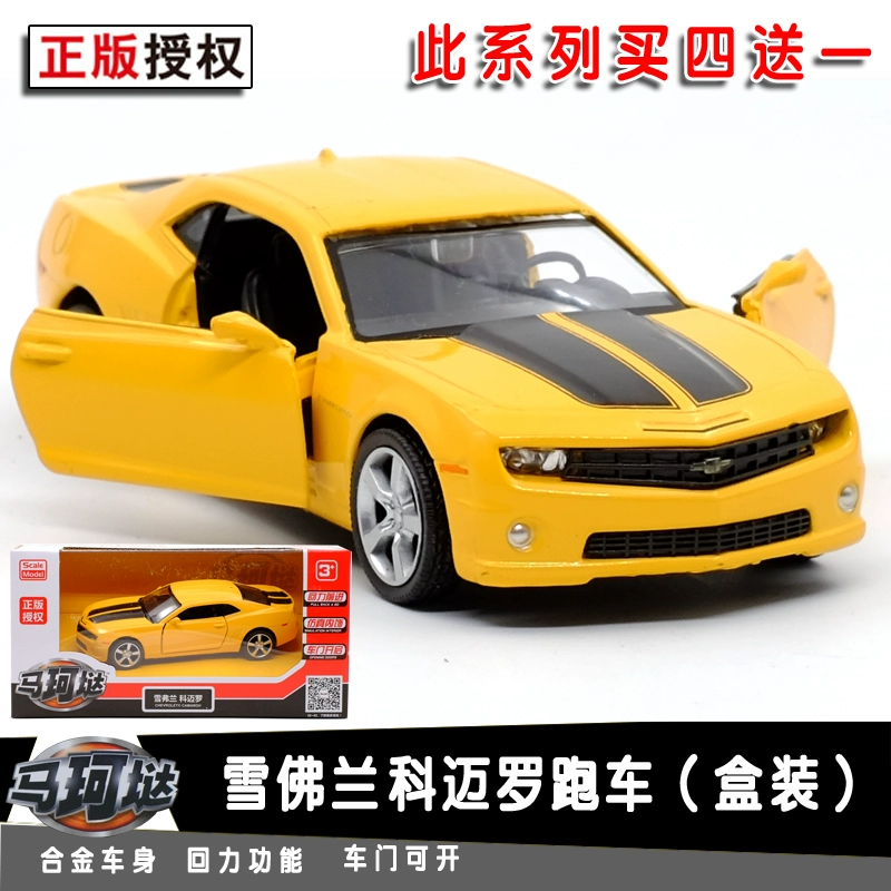 Ma Kezhen Chevrolet Comaro Hợp kim xe Mô hình Kim loại Trẻ em Kéo lại Toy Boy Bộ sưu tập Xe - Chế độ tĩnh