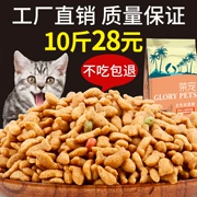 Thức ăn cho mèo 10 kg 5kg cá biển thịt mèo thành mèo thức ăn đi lạc mèo thực phẩm chính bao bì lớn 29 tỉnh