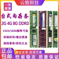 Настольный компьютер DDR3 Бар памяти 2G 4G 8G 1333 1600 Трехгенерация