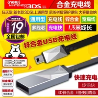 Cáp sạc nhanh hợp kim kẽm GAMETECH MỚI 3DSLL Cáp sạc 3DS USB - DS / 3DS kết hợp nesura miếng dán 3d cho máy chơi game
