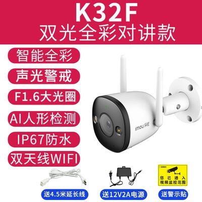 K32f Full Color Intercom (Including Power Supply + Extension Cable)Dahua Le orange A32F Double light Full color infra-red wireless monitor camera mobile phone WiFi long-range outdoor monitor