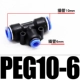 Изменить диаметр три ссылки PEG10-6