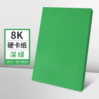 8K Hard Card Paper Deep Green 50 листов