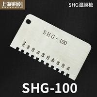 Влажная пленка SHG-100