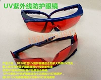 Специальные ультрафиолетовые защитные очки (глазные маски) Анти -Ев.