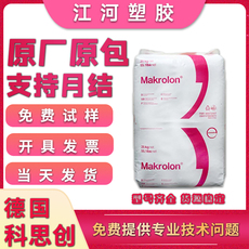 поликарбонат 耐化学性医疗级pc德国拜耳apec1745 科思创高强度热稳定性pc