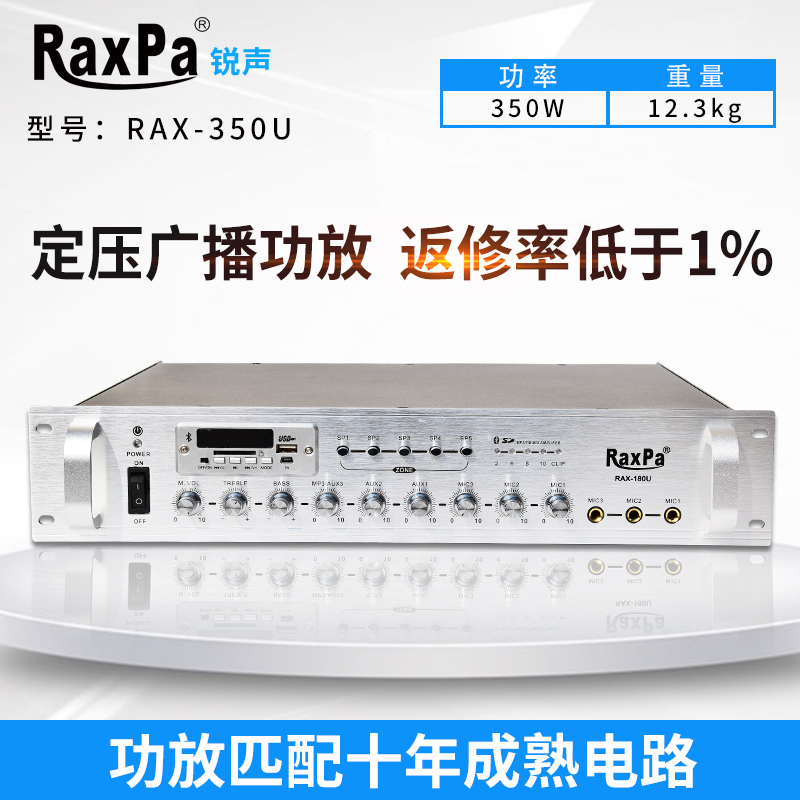 Rax-350u (350W & Common 5-Partition Silver)Constant pressure Power amplifier USB Bluetooth FM shop Mini small-scale Substantial benefits background music Public broadcasting power amplifier