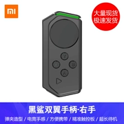 Xiaomi kê cá mập đen biplane trò chơi xử lý tay phải thế hệ thứ hai Bluetooth gốc rocker vỏ bảo vệ đường sắt đôi - Người điều khiển trò chơi