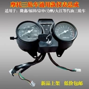 đồng hồ cho sirius Lắp ráp dụng cụ ba bánh xe máy phù hợp cho máy đo tốc độ 110-200 dặm Dajiang Lifan Zongshen Foton Loncin dây công tơ mét xe vision dây công tơ mét wave