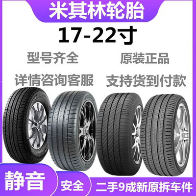 Мишлен шина 225/235/245/255/265/45/50/55/60R18R19R20R21R22