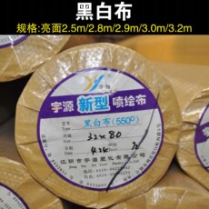 Струйный ткань 高清550黑白布喷绘布舞台背景幕布广告布户外写真海报宣传灯箱布