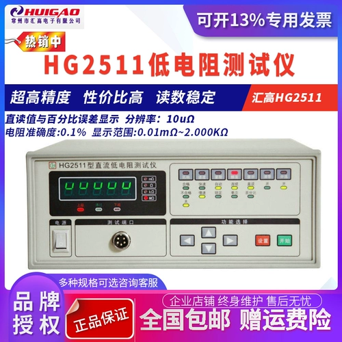 Huizhong HG2511 резистор -тестер с высоким уровнем рецидива DC с низким сопротивлением точно