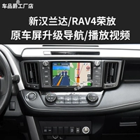 Автомобильная Pinjue Toyota New Hanta Rav4 Rongfang Navigation Reversing Module модуль оригинал экрана навигация на навигацию