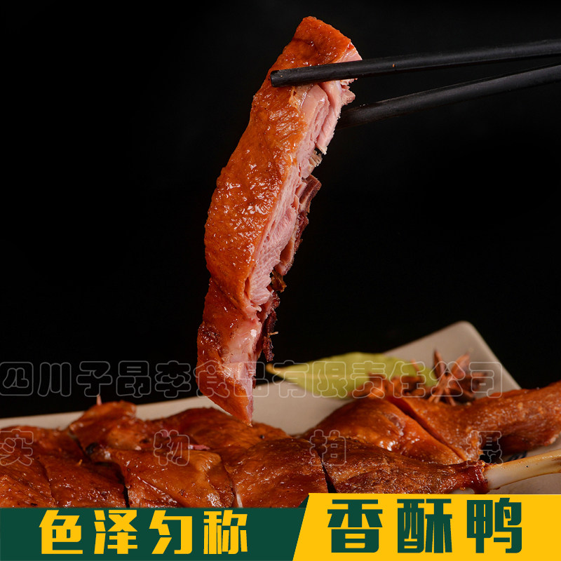 四川遂宁射洪特产子昂李香酥鹅
