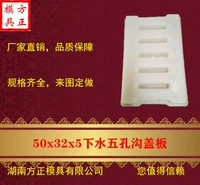 Shuigougou Cover Plastic Plass Promotion 50x32x5 Дренажная вода подводный цементный бетон сталь сталь Хунань