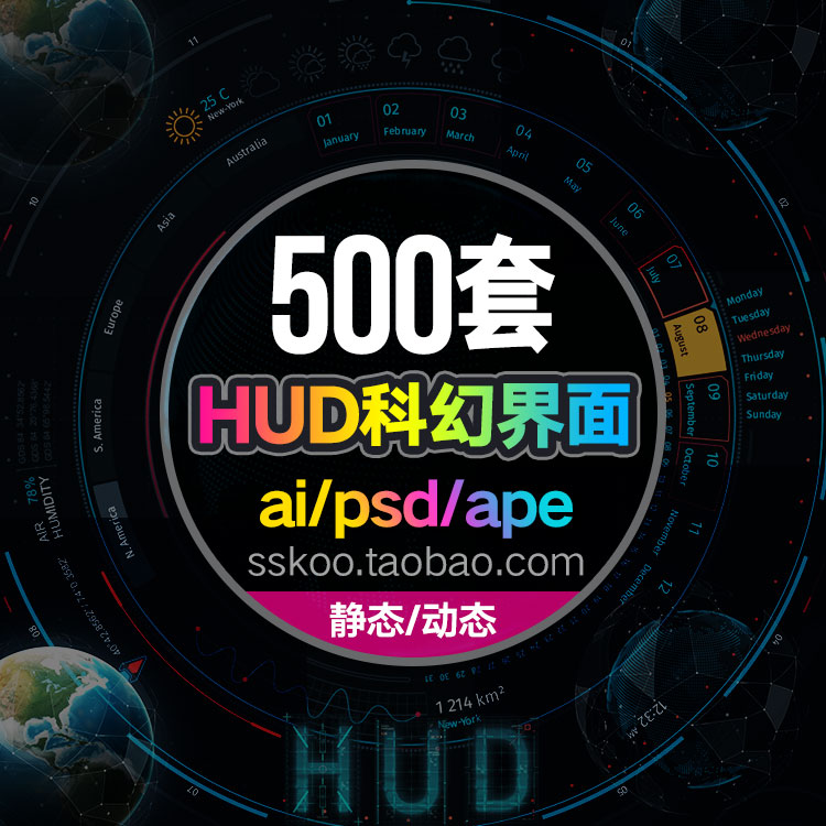 HUD界面UI高科技科幻信息化游戏AE动态/AI矢量/PSD设计模版素材-天天素材网