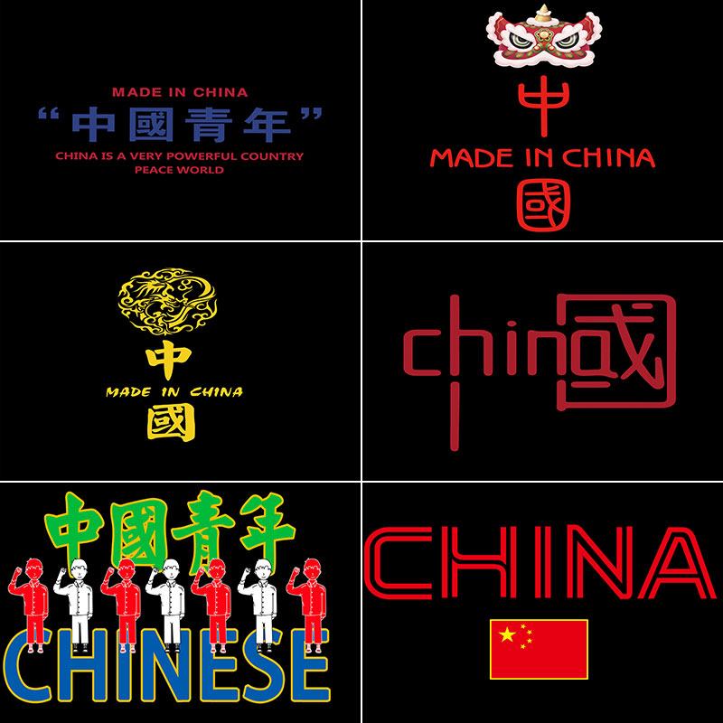 中国文字国潮醒狮热转印卫衣T恤烫画印花图案png免抠高清图片素材