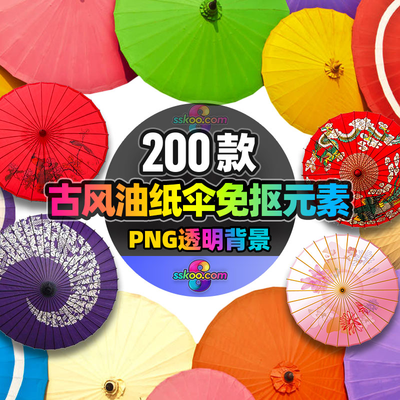 中国风传统古典古风手绘水彩油纸伞雨伞PNG免抠元素平面设计素材