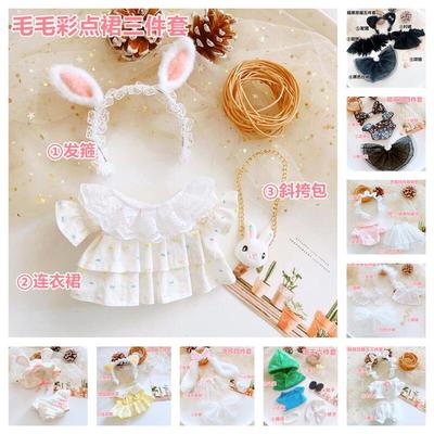 taobao agent Cotton doll, clothing for dressing up, 20cm