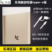 LeTV sạc kho báu Type-c phiên bản QC3.0 sạc nhanh hai chiều 13400 mAh cung cấp năng lượng di động Bản gốc xác thực sạc dự phòng ravpower