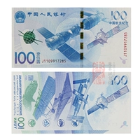 2015 Trung Quốc hàng không vũ trụ kỷ niệm tiền giấy 100 nhân dân tệ giá trị không gian tiền giấy bộ sưu tập tiền xu xu cổ