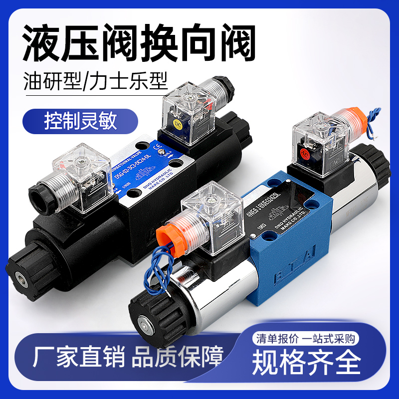Laize Dầu Nghiên Cứu van điện từ thủy lực đảo chiều van điều khiển DSG-02 Rexroth loại 24V/AC220V 2 chiều 4WE6 van thủy lực 1 chiều có điều khiển van từ thủy lực