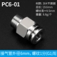 PC6-01 из нержавеющей стали