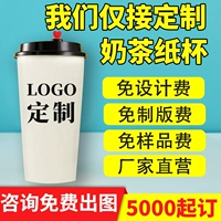 Одноразовый кофейный чай с молоком, чашка, защита от ожогов, популярно в интернете, сделано на заказ