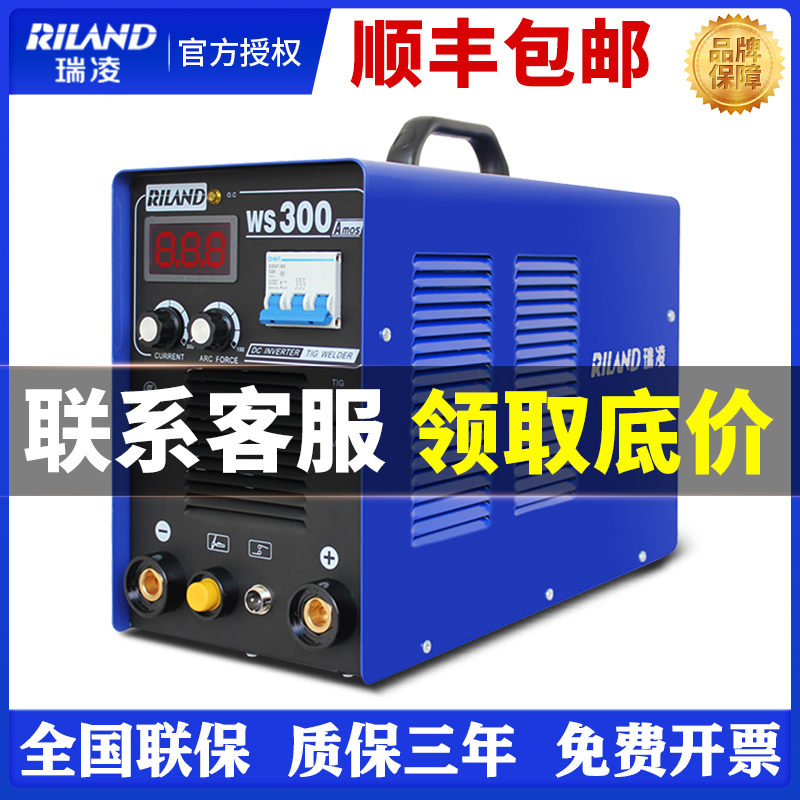 Máy hàn hồ quang argon Ruiling WS300S/A biến tần cấp công nghiệp DC 400GT máy hàn hồ quang argon làm mát bằng nước máy hàn hồ quang kép máy hàn tig mini máy hàn inox mỏng