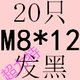 Зеленый M8*12 ​​(20)