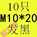 Темно -коричневый M10*20 (10)