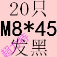 Светло -голубой M8*45 (20)