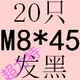 Светло -голубой M8*45 (20)