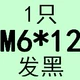 Jiu hong m6*12 целых зубов