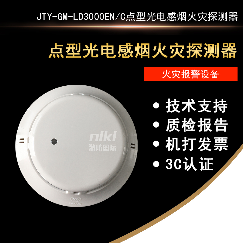 Lida smoke sensation JTY-GM-LD3000EN C smoke detector LD3300EN C warm sensation coding type spot