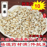 Coix Seed 500 грамм аутентичного Guizhou Qingxiang Выбранное детское ячмен ячменное зерна с супом осушителя