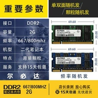 Erbida DDR2 Notebook 2G Гарантия памяти на один год