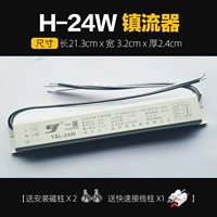 H-24W Ballast (2 специальных преимущества)