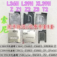 Sony L36H Z1 Z2 L39H XL39H T2 khe cắm điện thoại di động thẻ SIM Cato c6603 C6602 boong Z3c - Phụ kiện điện thoại di động ốp lưng samsung a7