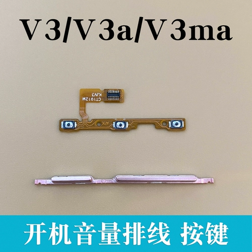 Подходит для Vivo V3/L/V3A/V3MA LINE LINE -BOOT GLUUST, боковые клавиши на переключателе кнопки клавиши