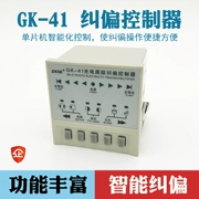 Bộ điều khiển hiệu chỉnh Hệ thống điều khiển hiệu chỉnh cạnh GK-41 theo dõi quang điện tự động đến vít bi theo dõi cạnh kiểm tra cạnh
