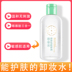 Pechoin Sanshenghua Qingyan Yueskin Makeup Remover Water Deep Gentle Cleansing Eyes, Lips và Face Cô gái sinh viên ba trong một dầu tẩy trang cho da dầu mụn 