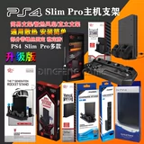 Бесплатная доставка PS4SLIM HOST CRACKET PS4 Новый базовый кронштейн PS4 Slim Pro Cracket Cooling