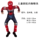 Детская мускуласная новая версия паука -мужчина