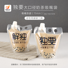 Напитков упаковки 独要解独15mm直径大吸嘴液体珍珠奶茶专用包装袋外卖便携密封袋