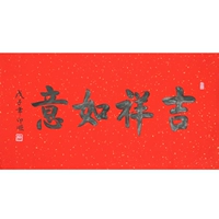 Благоприятный Руйи Хонгсианский бумажный рукописный рукописная кисть Мастер Иньшун Китайская гостиная. Исследование Управление Управление Упадение декоративная каллиграфия и живопись
