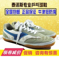 Chính hãng TNS Tyrones TNS-02 chuyên nghiệp bóng bàn giày nhập khẩu vải da Sneakers giày thể thao nam sneaker