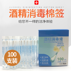 Пластырь 旅行家用便携式一次性卫生酒精棉签棉棒酒精片洒精清洁消毒100支