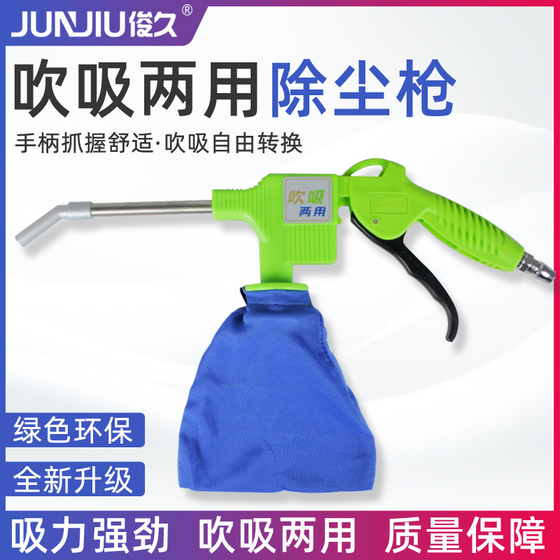 Súng hút thổi máy nén khí, Súng hút thổi bụi cầm tay